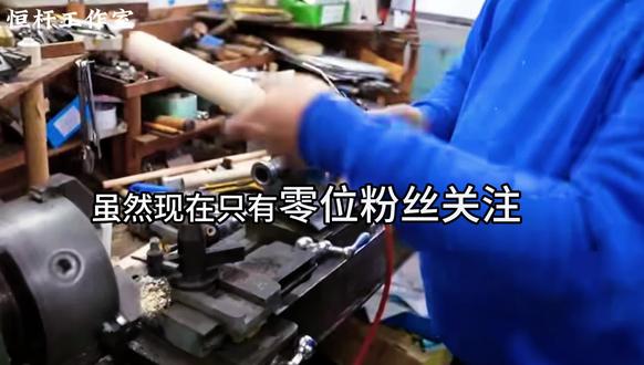 5月21日 做球杆和做人做事都是一样的,天道酬勤,恒者能胜!#恒杆 #匠人精神 #手工杆 #内容过于真实