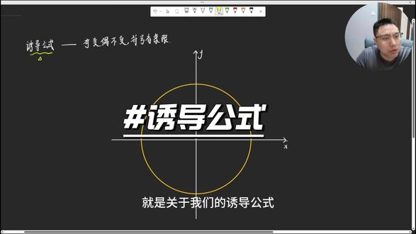 2月27日 高中数学--诱导公式
点赞收藏!#高中数学妙招