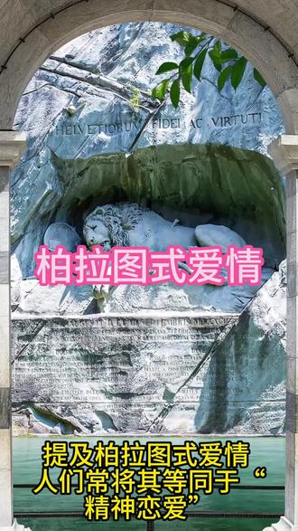 柏拉图式爱情 #柏拉图 #哲学 #哲学人生 #哲学家 @抖音小助手
