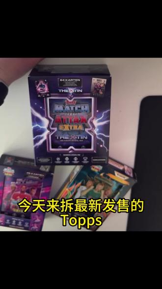 Topps Match Attax Extra 2526! 今天来拆Topps最新发售的Match Attax Extra欧战游戏系列,寻找回归的贝克汉姆以及Chrome材质插入卡!!!!! #topps足球 #topps欧冠 #topps #球星卡 #吃喝玩乐分享计划