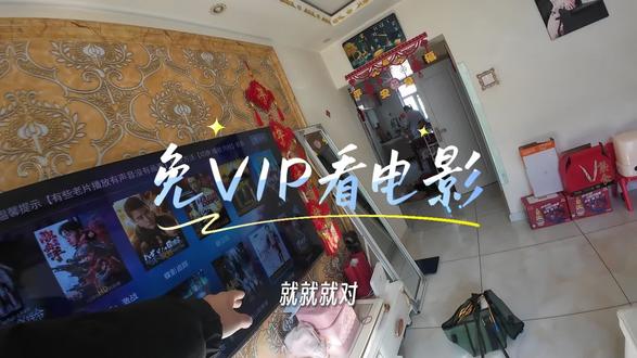 日常网维,别再充 VIP 了免费看片渠道整理好了 别再乱找资源啦!
给大家整理了不用 VIP 也能看的电影,
都是正版可看,安全无广告,
私信我吧#别再乱找资 #电脑 #影视 #县城生活 #老破小改造