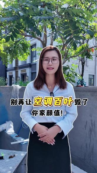 高级感的秘密 空调百叶没选对,几十万装修全白费,别再让空调百叶毁了你家颜值!#中央空调 #约克中央空调 #约克水系统中央空调 #空调百叶 #空调