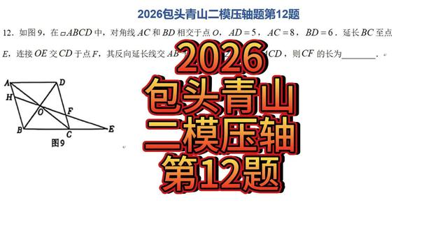 5月28日 这类压轴题只要基本功掌握的扎实一些,读完题就可以出答案啦。#包头二模数学 #压轴题 #中考数学