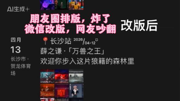 朋友圈相册上线“年/月/日”视图!这次改版你发现了吗? #朋友圈排版变了 ##腾讯客服回应 #朋友圈相册上线 #微信改版引争议 #网友吐槽朋友圈