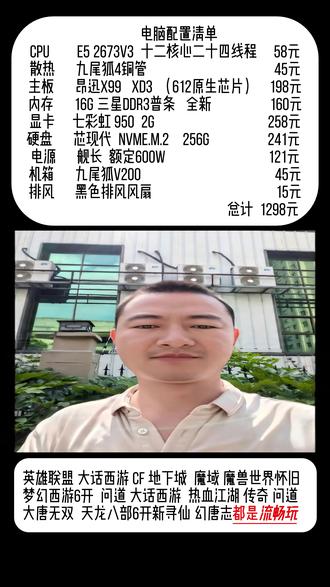 千元性价比电脑 #电脑配置 玩游戏嘎嘎香
