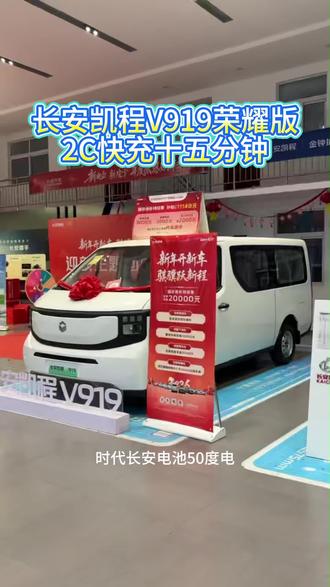 长安凯程V919荣耀版 #新年开新车骐骥跃新程 #新年开新车骐骥跃新程 #长安凯程超级货车节