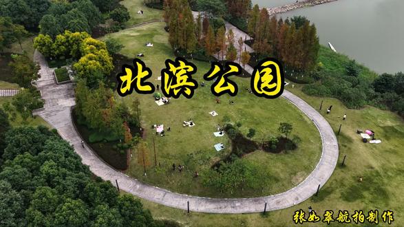 2025.12.1北滨公园