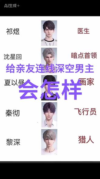 亲友连线深空男主-01 #恋与深空 #热点 #帅哥