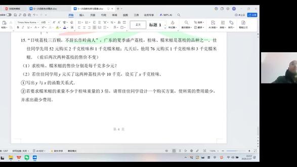 八下数学:一次函数实际应用 #初中数学 #一次函数 #每天学习一点点 期末复习:一次函数的实际应用思路解析