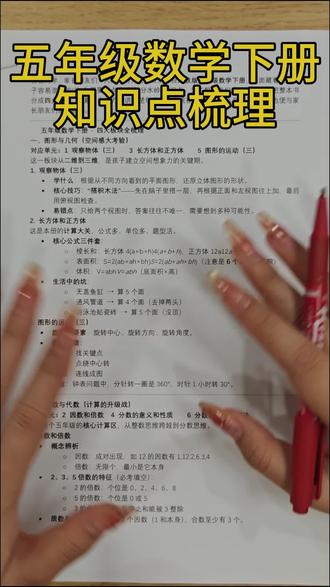 五年级数学下册知识点分析 #中小学生 #家长必看 #数学 #知识点梳理