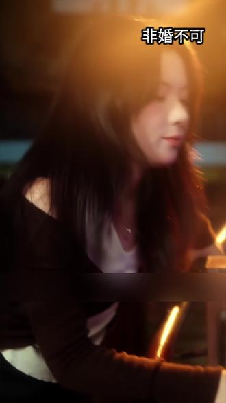 非婚不可 非婚不可#非婚不可 #剧情 #意想不到的结局 #看了一个片段刷了一部剧