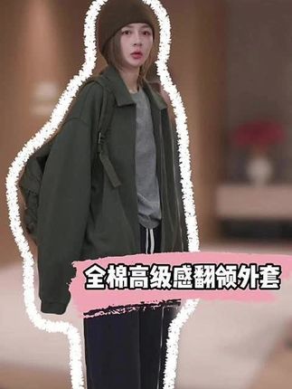 秋季全棉高级雾面感软糯纯色长袖翻领外套上衣 #ootd穿搭 #搭配技巧 #时髦精