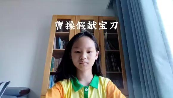 第三回 曹操假献宝刀 少年观史 古今多少事,都付笑谈中