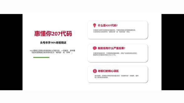 惠懂你207代码 懂你X207代码,教你查看触发原因和修复指南!#惠懂你 #惠懂你干货分享 #惠懂你教程 #中小微企业贷款 #金融知识 @抖音小助手