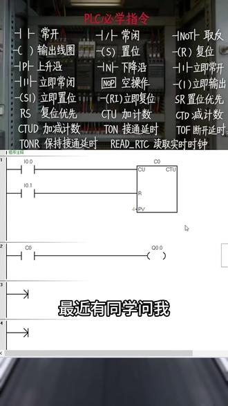 计数器启动和停止 拿一个实例给大家讲解一下#PLC #plc培训 #plc编程 #西门子 #计数器