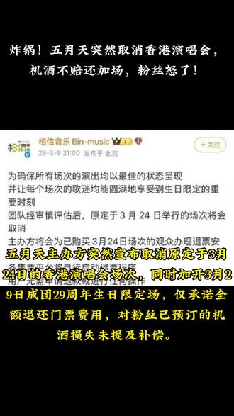 五月天取消香港个唱改办“独家彩排场”,补偿方案引热议 五月天针对演唱会取消推出补偿方案:全额退款并可免费参加40分钟“独家彩排特别场”。这种前所未有的“看彩排”补偿方式让观众评价两极,有人觉得诚意满满,有人质疑时长太短。
#五月天香港演唱会改彩排场 #五月天补偿方案 #5525回到那一天 #五月天