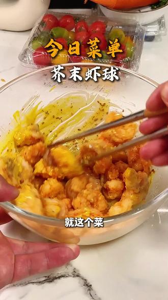 复刻饭店超好吃的芥末虾球! #美食 #芥末虾球 #这一口夯爆了 #日常 #真实生活记录