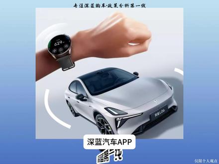 深蓝汽车APP适配小米Watch5智能手表 #深蓝汽车 #深蓝L06 #小米Watch5 #深蓝S05 #深蓝S07