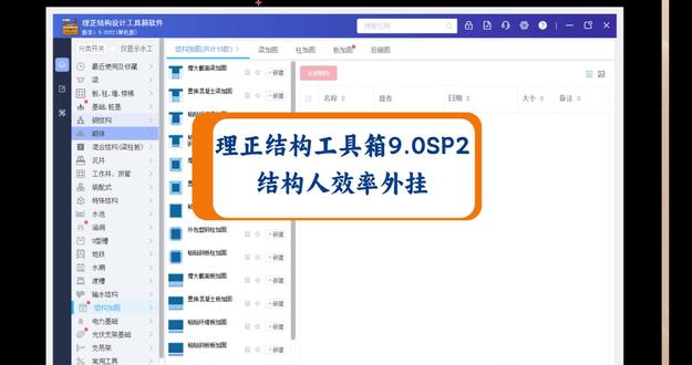理正结构设计工具箱软件9.0,结构工程师的“效率外挂”, 用一次,就会爱上的软件!钢筋混凝土、钢结构、基础、砌体、装配式、加固、水工结构、异形楼梯,输入参数→自动计算→生成计算书→出施工图,一气呵成!