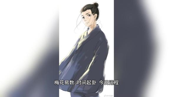 6月8日梅花易数占卜运程 一起学习国学#抖音全民写作大赛