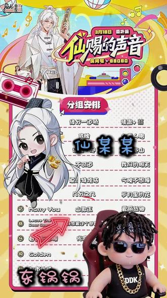 仙赐的声音 据说某人“临危受命”#88080 #仙赐的声音 #仙某某 #东锅锅#山歌王