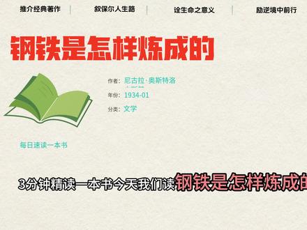 "钢铁般的抑意志” #好书推荐 #人生感悟 #保尔柯察金 #逆境中成长
