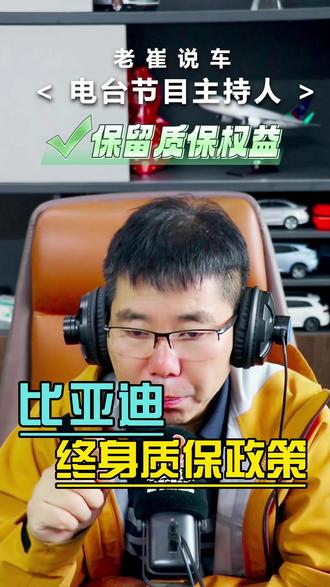 比亚迪终身质保政策解读 #热点 #新车六面评 #年中购车抄底时机 #电车出行计划 #城市通勤座驾