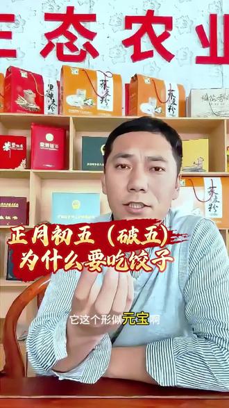 2月21日 (2)(1) #正月初五迎财神 #破五 #迎财神#吃饺子 #民间习俗