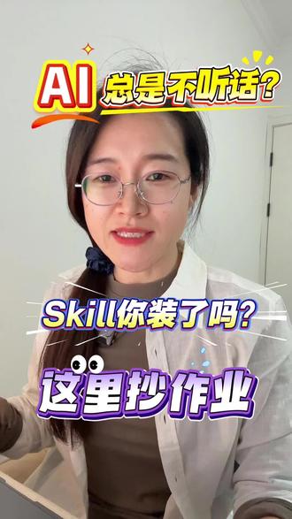 AI总是不听话?Skill你装了吗?这里抄作业! 汇总了 GitHub 上高热度的 AI 编程 Skill,支持 Claude Code、Cursor、Kilo Code 等主流 Agent。本视频介绍了四个高星标的skill:Last 30 Days Research、Graphify、everything-claude-code、Superpowers
#aiskills #ai不听话 #ai使用技巧