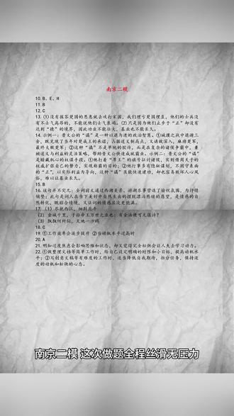 谁懂啊 南京二模直接被我拿捏了 2026届南京二模高三考前还忐忑怕被难题创飞
结果拿到南京二模试卷瞬间安心
题型规整不刁钻,基础知识点全覆盖
全程下笔流畅不卡壳
难得在模考里体验一把游刃有余的快乐😌
#南京二模 #高三日常 #模考感受
