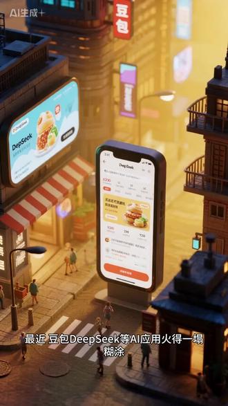 豆包、DeepSeek现在免费,以后会收费吗?-AI小知识 #AI #人工智能 #豆包 #DeepSeek #ChatGPT