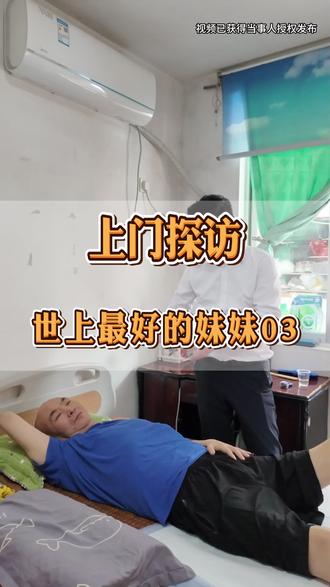 世上最好的妹妹03 #医疗损害 #脑损伤 #截瘫 #截瘫家庭 #脊髓损伤