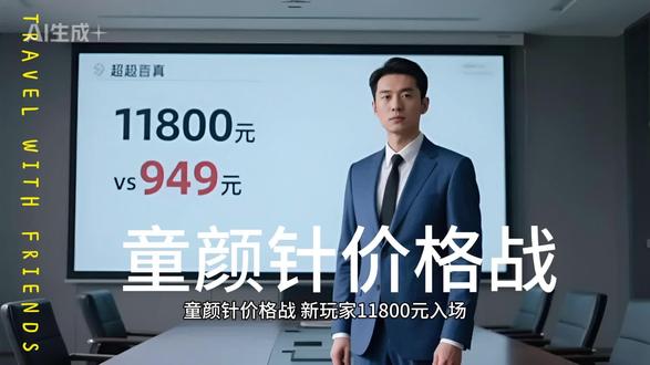 童颜针 2026年4月,杭州美沃斯大会C区,微度医疗的展台不大,人流却从未断过。
这是横店集团旗下奥芮佳童颜针的首次公开亮剑。规格、成分、参数都写在资料上,但每个人拿到手最先看到的,是那个醒目的数字:11800元。全国统一终端指导价,严禁低价乱价、跨区窜货。
有人翻阅资料,有人询问政策,有人摁着手机计算器……但他们离开时,目光都在那个数字上多停留了三秒。
仅仅四个月前,某医美小程序上,另一款童颜针的两人拼团价是949元,页面底部显示:已售2.2万份。
同一赛道,四个月,价格差出一个零。
这不是简单的差价,这是两个世界的对望。一边是坚信“贵即是好”的价值高地,一边是信奉“量变为王”的流量洼地。#童颜针 #奥芮佳