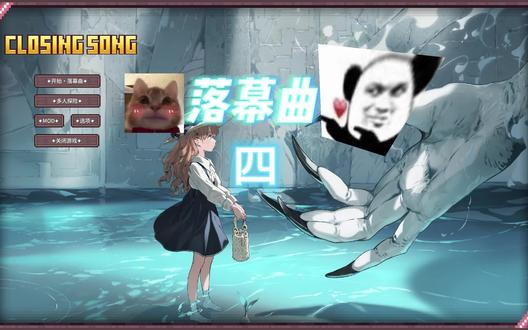 四:爽吃,手撕凋零 #我的世界#落幕曲