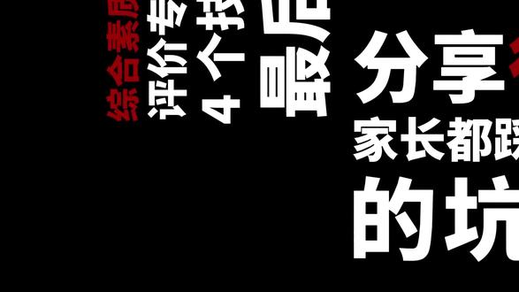 综合素质评价如何填写,避坑4要素 #综合素质评价 #高中 #初中 #代填