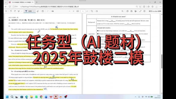 任务型(AI类)-2025年鼓楼二模 中考冲刺任务型练习二
#中考冲刺加油