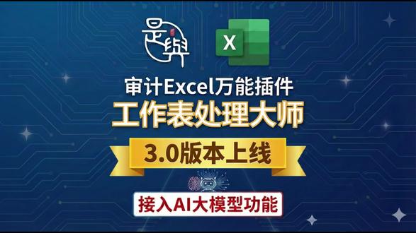 20260201 MyTools工作表索引 #四大#八大#审计#财务