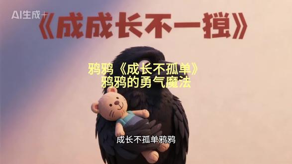 鸦鸦《成长不孤单》精彩片段 第162集 | 小乌鸦的新朋友#三年级#三年级语文#知识前沿派对#三年级课外阅读