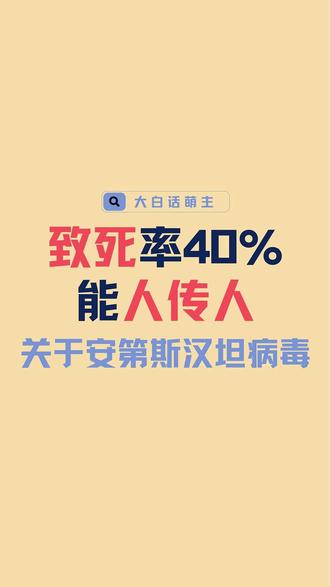 多国拒靠岸,密接跨国追踪 南极豪华邮轮“洪迪厄斯”号爆发致命安第斯汉坦病毒!据WHO及多家权威媒体证实,该病毒可人传人,目前已致8人感染、3人死亡。首例病患疑登船前接触啮齿动物感染,病毒随后在船上传播。多国紧急拒绝邮轮靠岸,西班牙政府批准停靠引发地方强烈反对。目前多国正紧急追踪密接者,世卫组织呼吁警惕勿恐慌。
信源:世界卫生组织(WHO)、美国疾控中心(CDC)、法新社、美联社、南非国家传染病研究所、Daily Mail
#国际新闻 #公共卫生 #汉坦病毒 #世卫组织 #海外安全