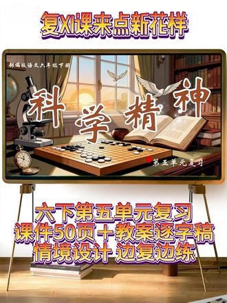六下语文第五单元复习课件教案 #六下语文复习课件 #六下语文单元复习 #六下语文期末复习 #六下语文期末 #六下语文复习