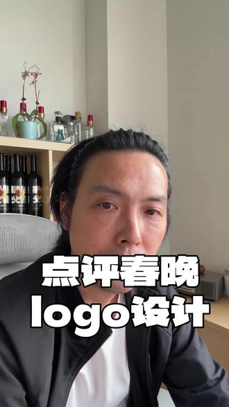 谁赞成,谁反对? #春晚主标志#平面设计 #传统文化 #视觉传达