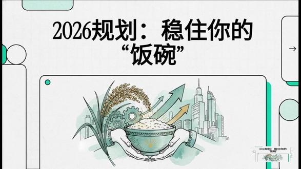 2026 稳饭碗!国家这些就业增收政策太实在了✨ 针对就业与增收,2026 规划直接回应打工人、应届生、基层劳动者的核心诉求!
✅稳岗扩容提质行动
✅灵活就业 / 新就业形态职工保险
✅人工智能 / 低空经济等新兴产业新岗位
✅城乡居民增收计划 想知道这些政策怎么帮你稳住饭碗、增加收入?看完这条视频就懂~
👉点赞收藏不迷路,转给身边需要的朋友!
💬评论区聊聊你的 2026 就业小目标吧!
#2026 稳饭碗 #实施稳岗扩容 稳岗扩容提质行动 #灵活就业 社保 #城乡居民养老保险 #新就业形态劳动者 居民增收计划