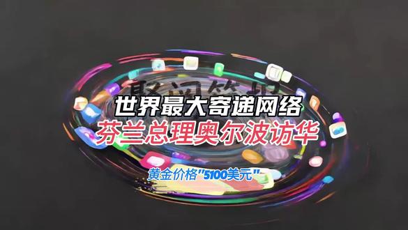甘肃地震,尼帕病毒...世界不太平,但咱有准备 别划走!3件事影响每个人:①黄金涨到5100美元(理财党注意);②甘肃地震(愿平安);③印度新病毒(别慌,已防控)。还有英国首相要来中国谈合作了!用手绘动画一次讲清,看懂趋势不焦虑。
#黄金价格5100美元 #甘肃地震 #尼帕病毒 #我就这样开启2026 #这也能开播