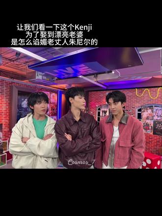 ken为了娶到漂亮老婆努力中#kenpaul #junior #GMM