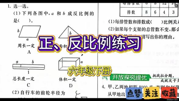正、反比例练习 #正比例、反比例练习题 #六年级下册