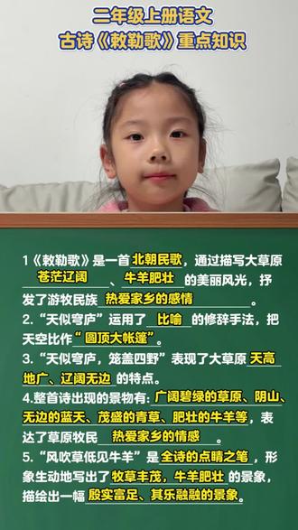 二年级上册语文 古诗《敕勒歌》重点知识#古诗敕勒歌 #小学古诗