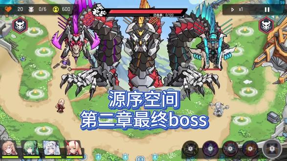 源序空间-第二章最终boss