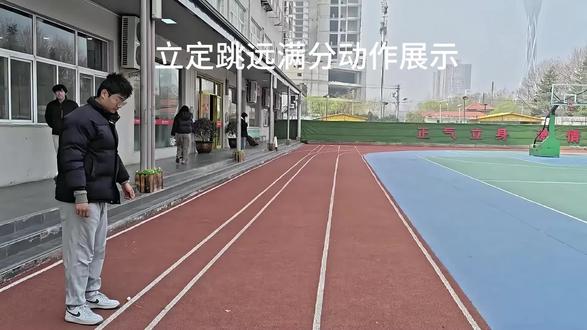 3月12日 中考在即,家里有初三体考生的家长,孩子的立定跳远满分了吗
教练这一跳的距离大概2.85#热门 #中考体育 #立定跳远 #晒晒我的健身日常 #河南中考