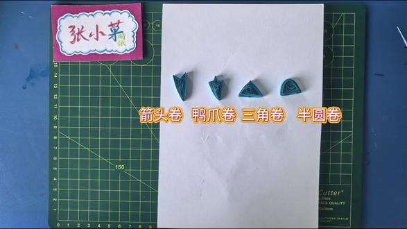 12月11日 #手工 #手工diy 衍纸教程 衍纸基础卷