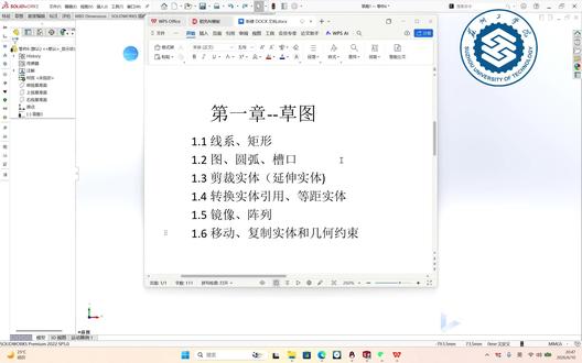 SolidWorks草图命令:1.6移动、复制实体和几何约束